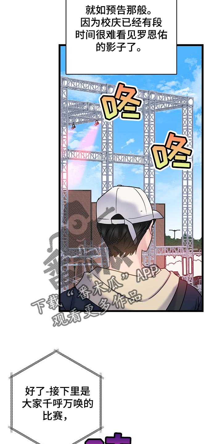 爱怜情浅小说漫画,第31话1图