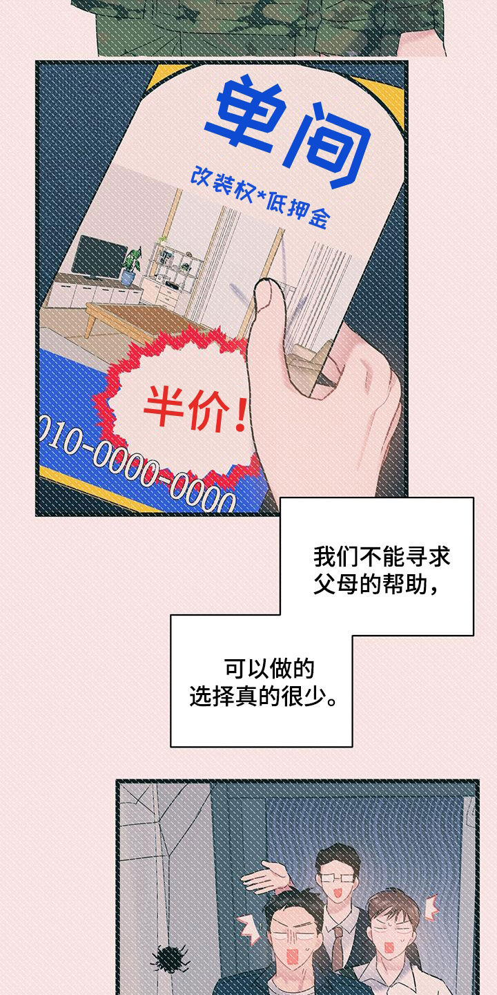 爱怜的近义词是什么漫画,第100话2图