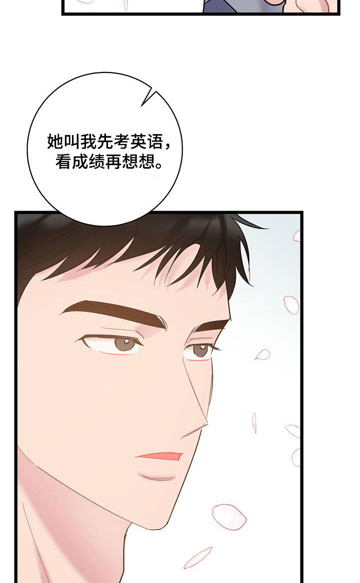 爱怜说翻译漫画,第110话2图