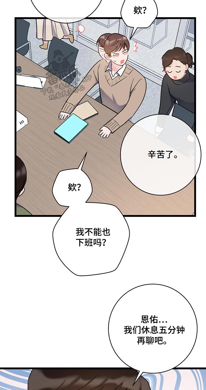 爱怜的读音漫画,第69话2图