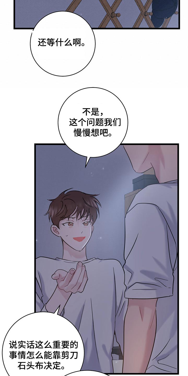 爱怜不止的意思漫画,第38话2图