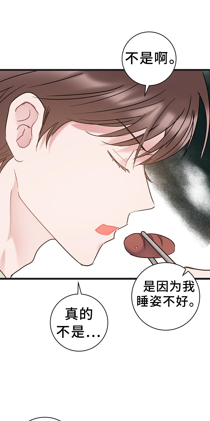 爱怜的意思和含义漫画,第91章：【第二季】原谅1图