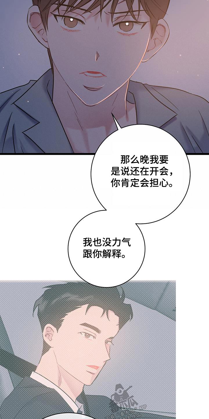 爱怜的近义词漫画,第72话2图