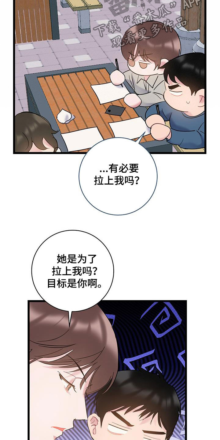 爱怜的反义词是什么漫画,第109话2图