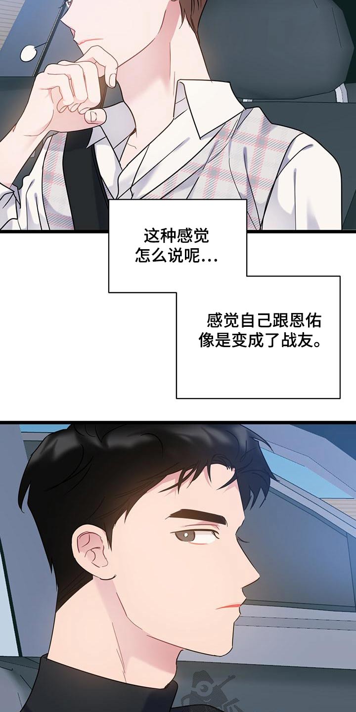 爱粮节粮不负食光主题班会漫画,第46话2图