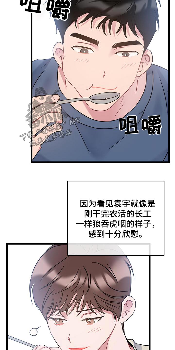 爱情岛漫画,第56话2图