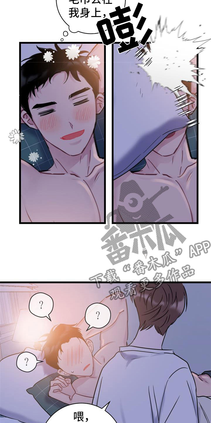 爱怜诗漫画,第16话1图