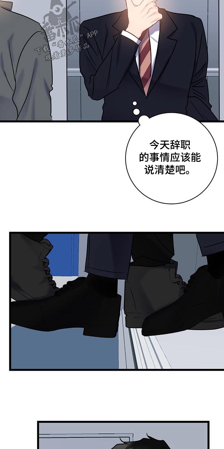 爱怜的含义是什么漫画,第77话2图