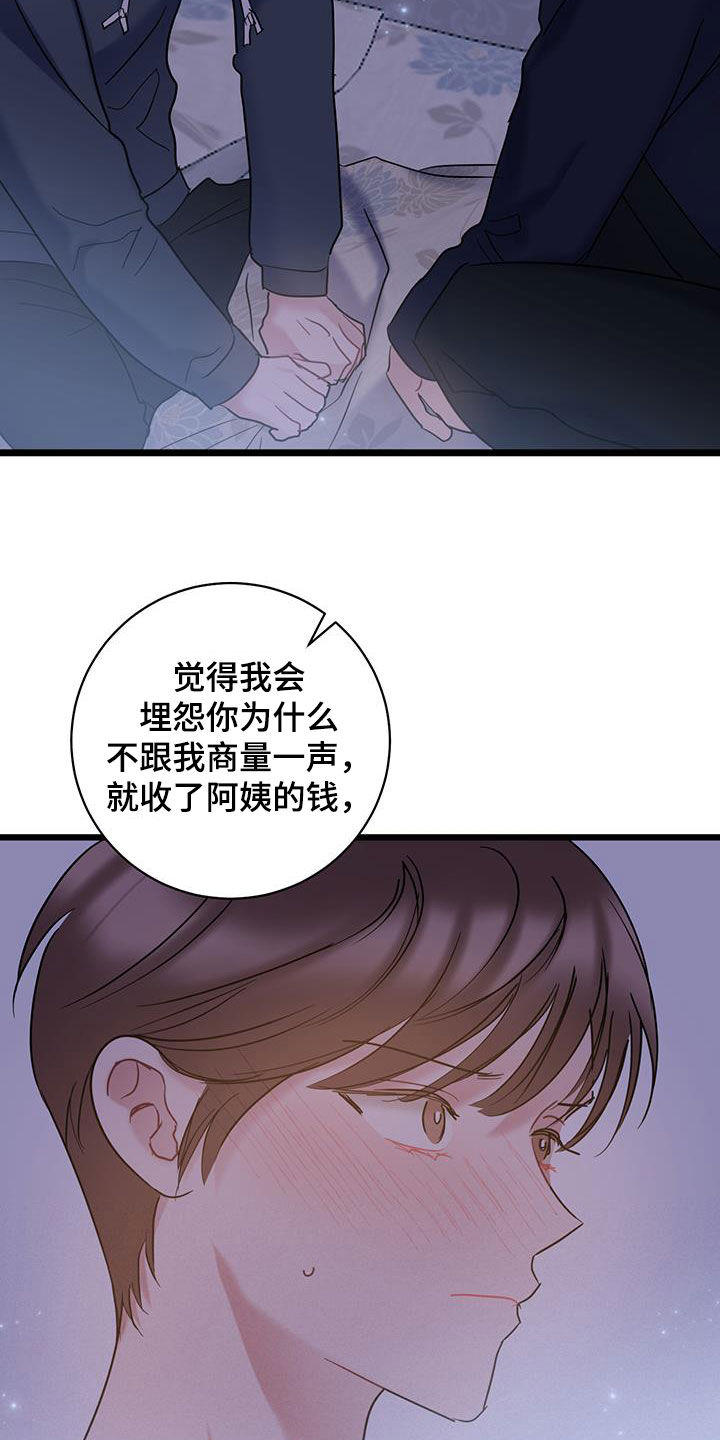 爱怜是什么意思漫画,第121话1图