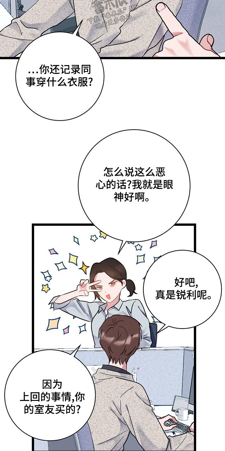 爱怜说漫画,第44话1图