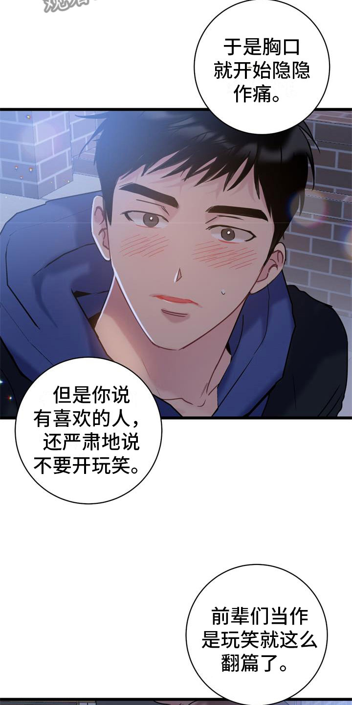 爱怜怎么读漫画,第15话2图