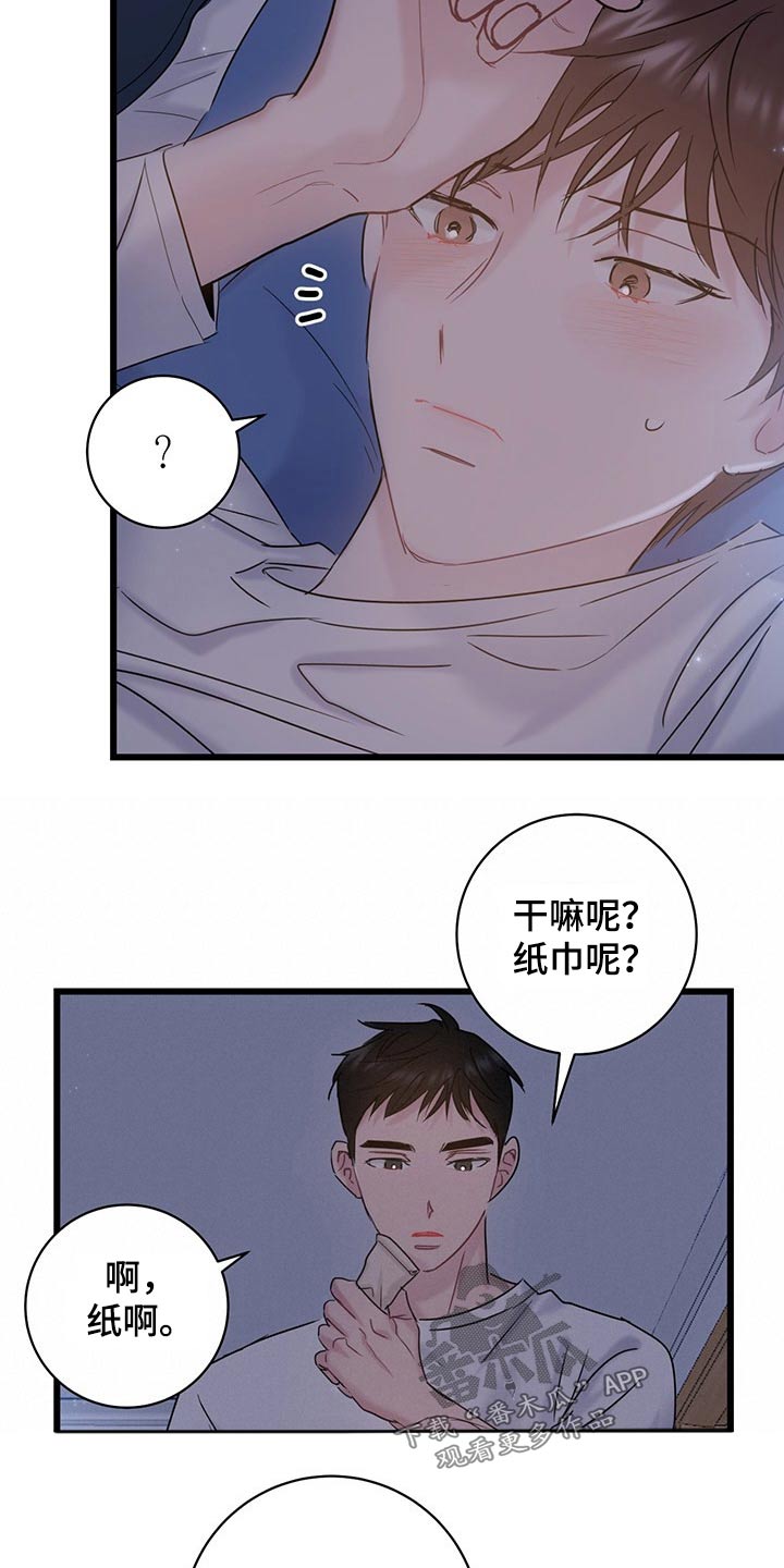 爱怜怎么读漫画,第37话1图