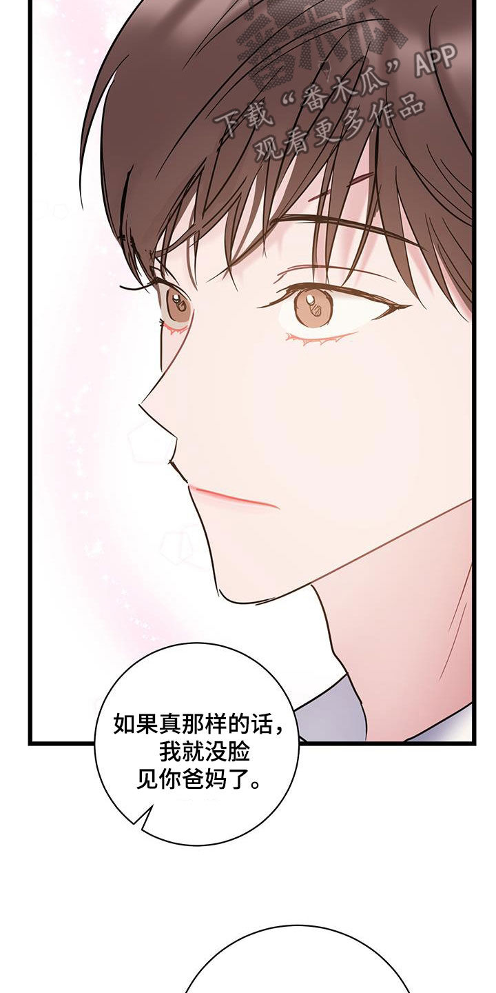 爱怜悯漫画,第132话1图