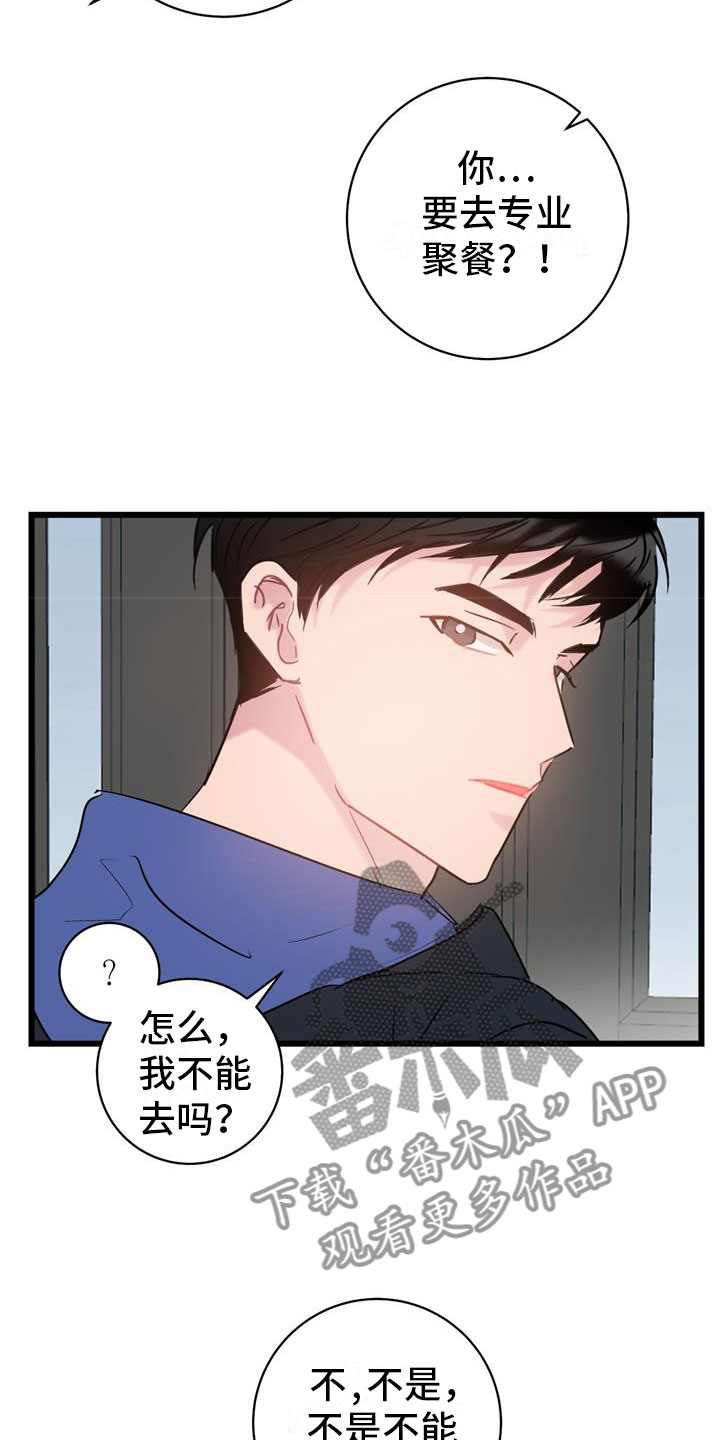 爱怜是词组吗漫画,第13话1图