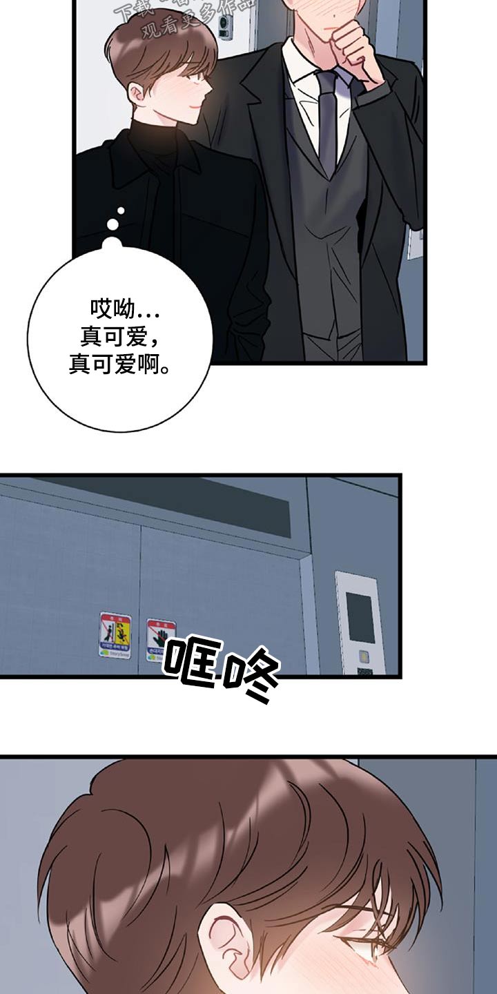 爱怜说翻译漫画,第76话1图