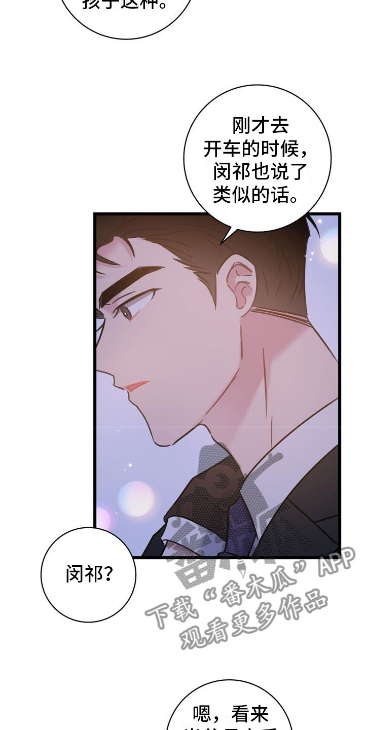 爱怜歌曲漫画,第19话1图