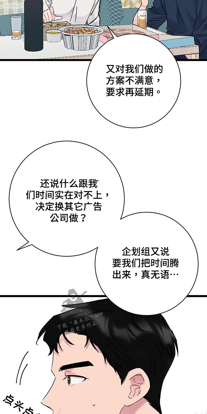 爱情动作漫画,第45话2图