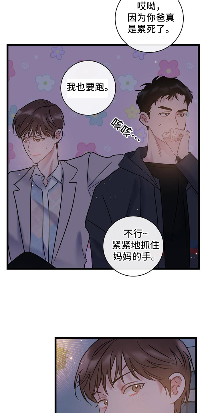 爱怜的反义词是什么漫画,第86话2图