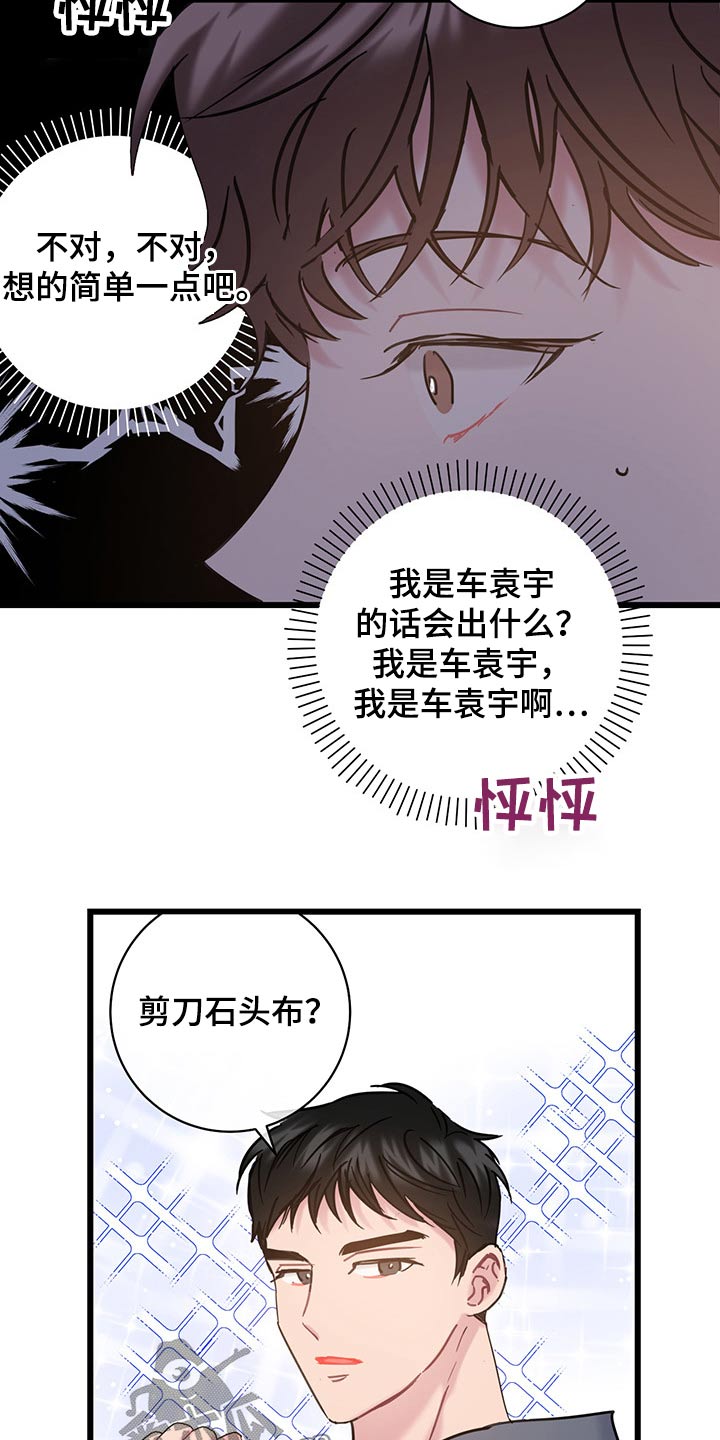 爱怜柳如烟漫画,第38话2图