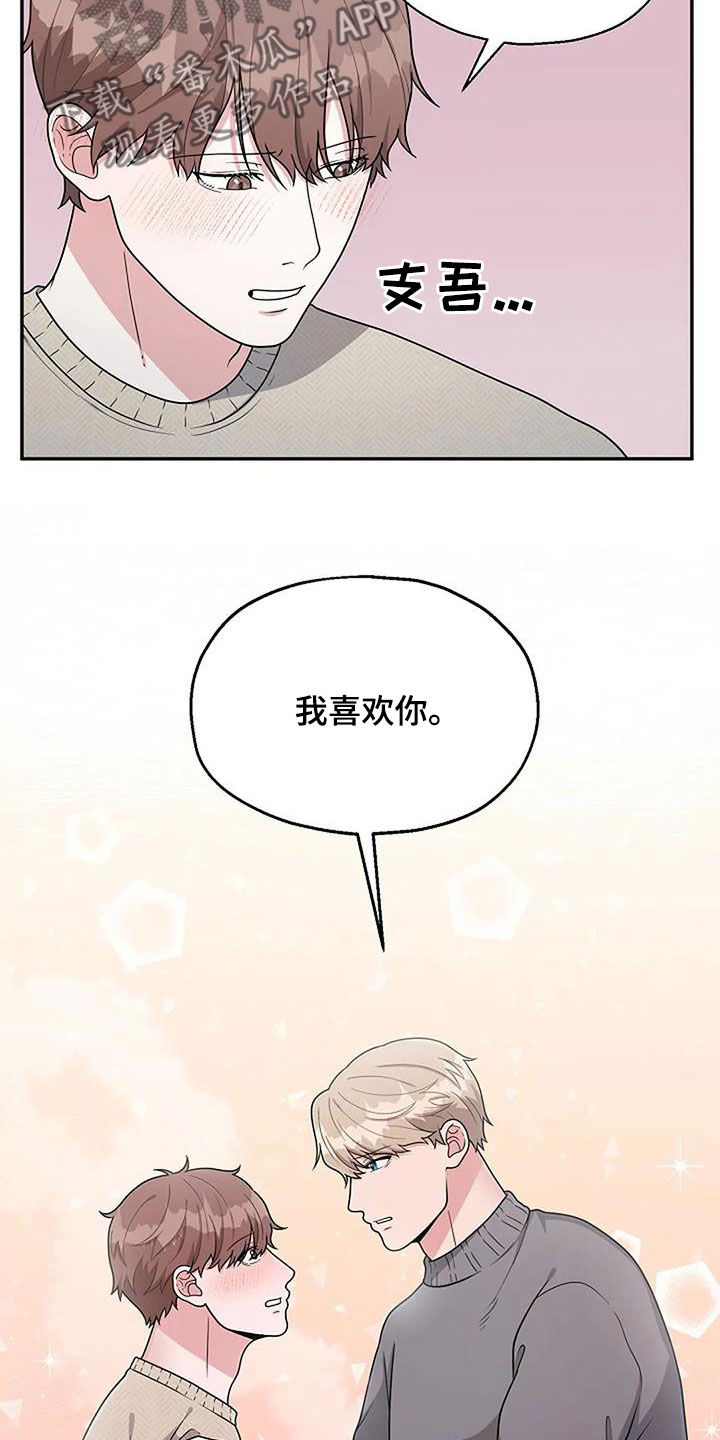 共犯行为是什么意思漫画,第17话1图