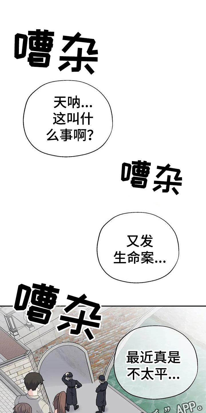 共犯虚假供述可以作证吗漫画,第12话1图