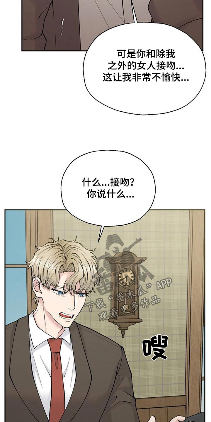 共犯存在的意义漫画,第76话1图