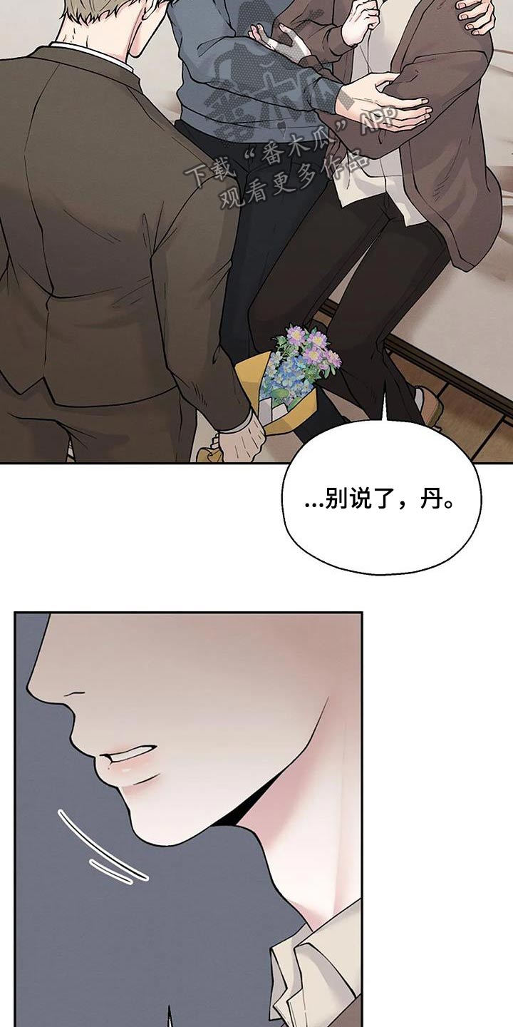 共犯的正犯化漫画,第76话2图