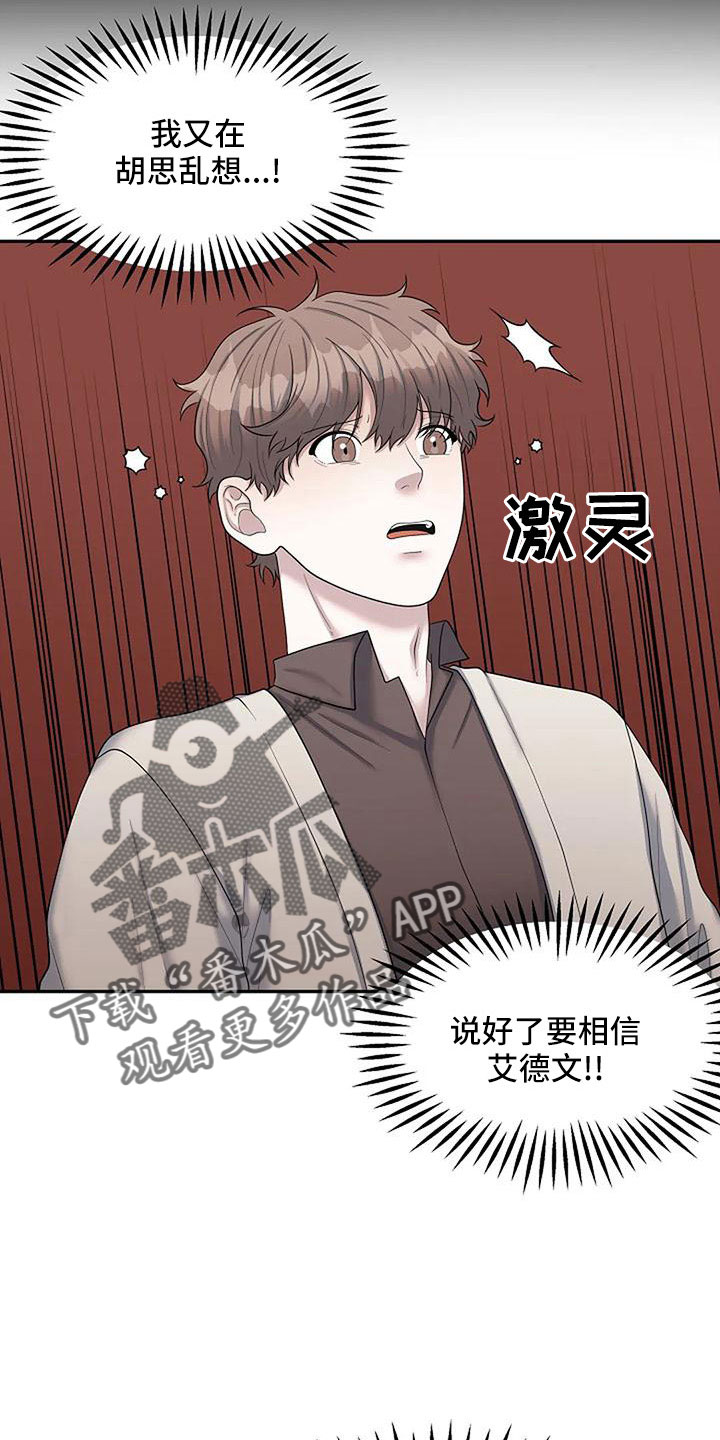 共犯和从犯漫画,第57话2图