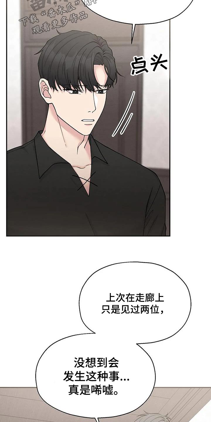 共犯是怎么判刑漫画,第93话1图