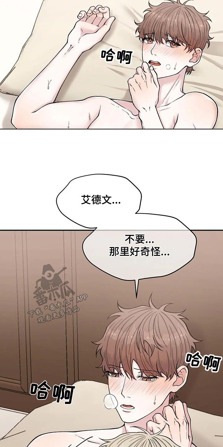 共犯看似很难实则一点也不简单漫画,第85话1图