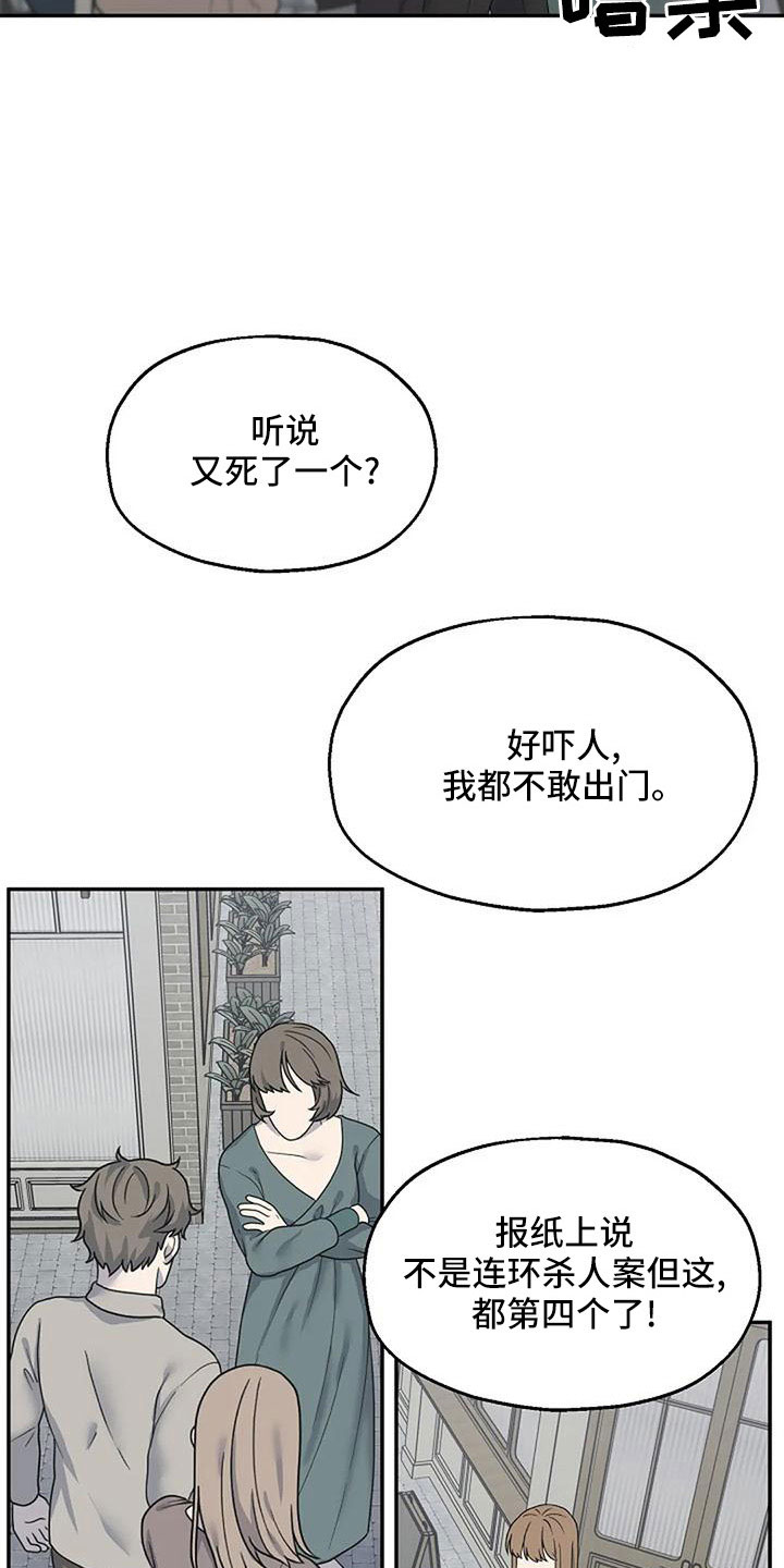 共犯和从犯漫画,第57话1图