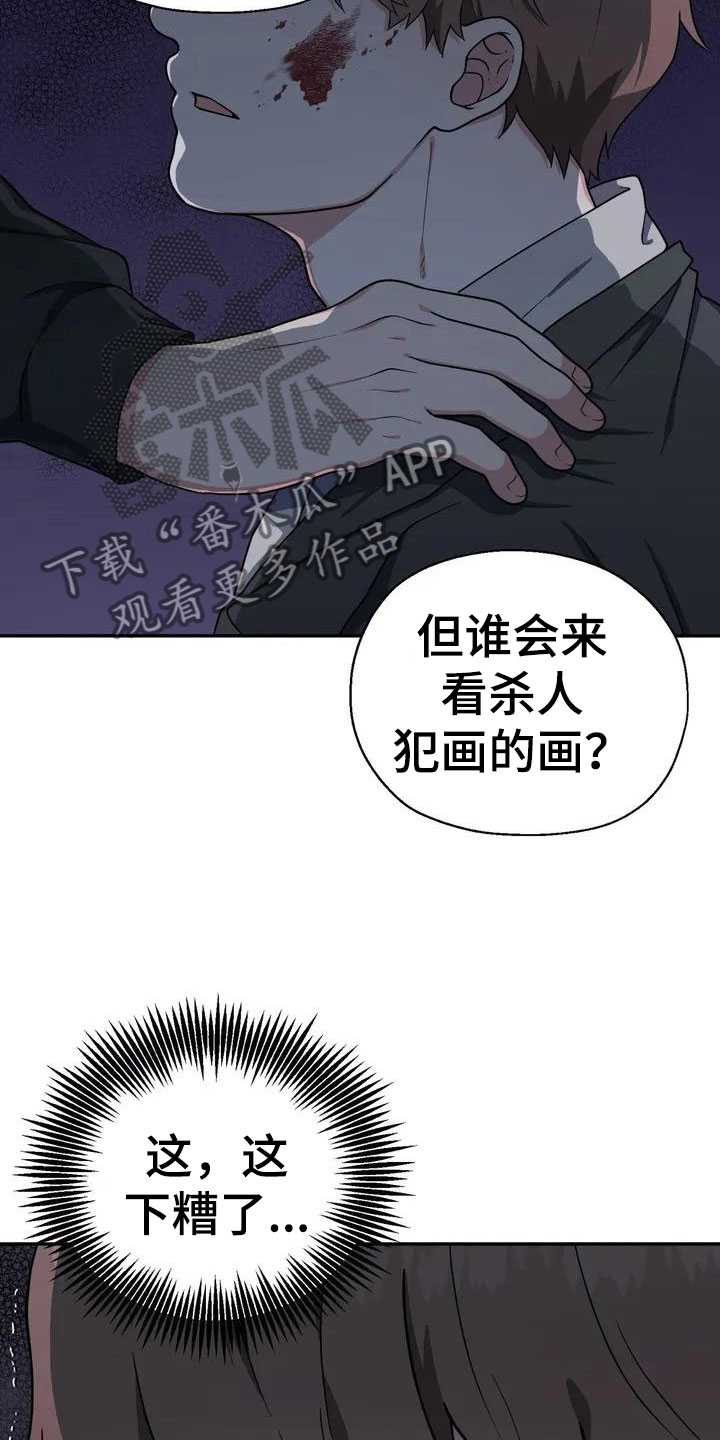 共犯者在线观看漫画,第5话1图