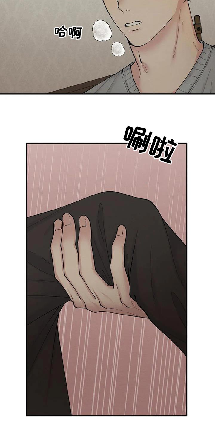 共犯苦恼漫画,第67话1图