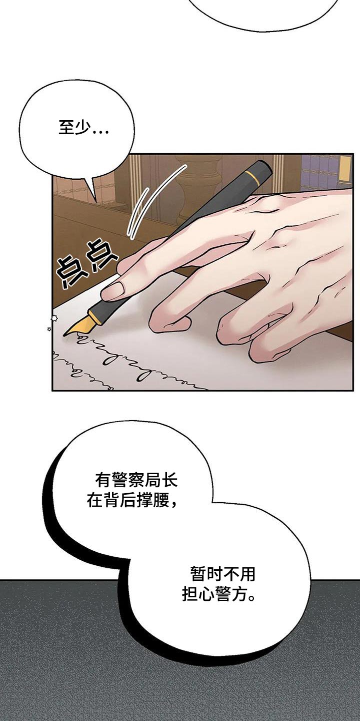 共犯看似很难实则一点也不简单漫画,第70话2图