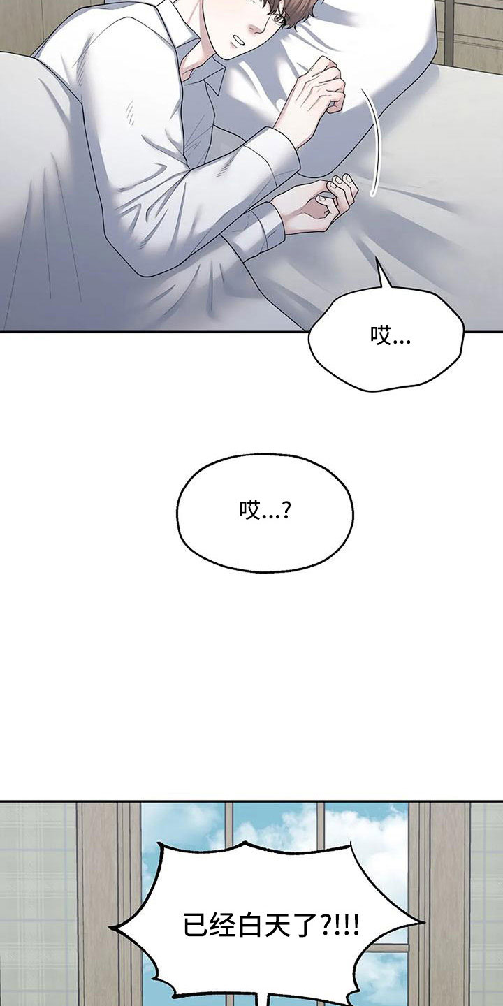 共犯和从犯漫画,第57话1图