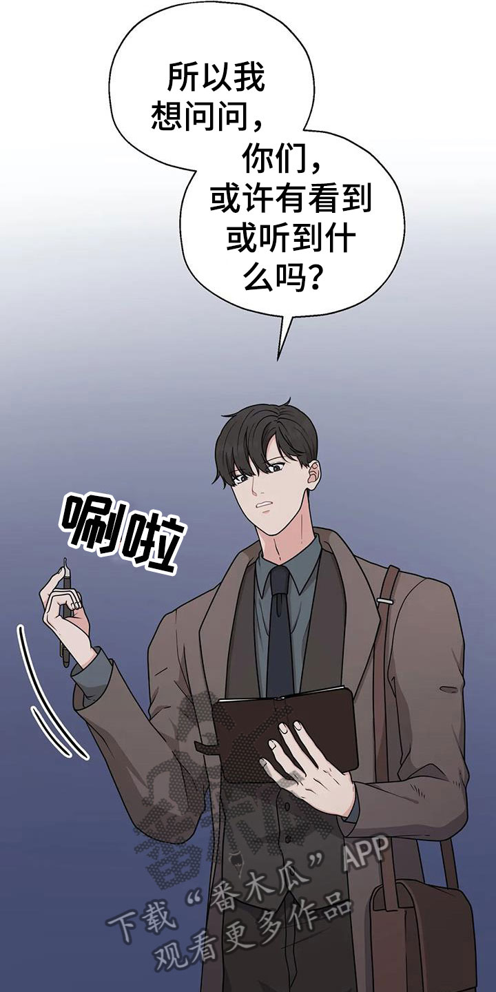 共犯虚假供述属于什么罪漫画,第14话1图