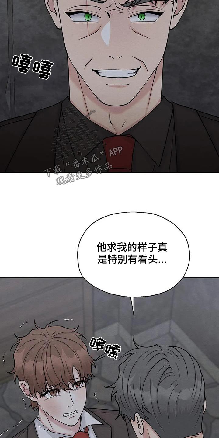 共犯的本质是什么漫画,第97话1图