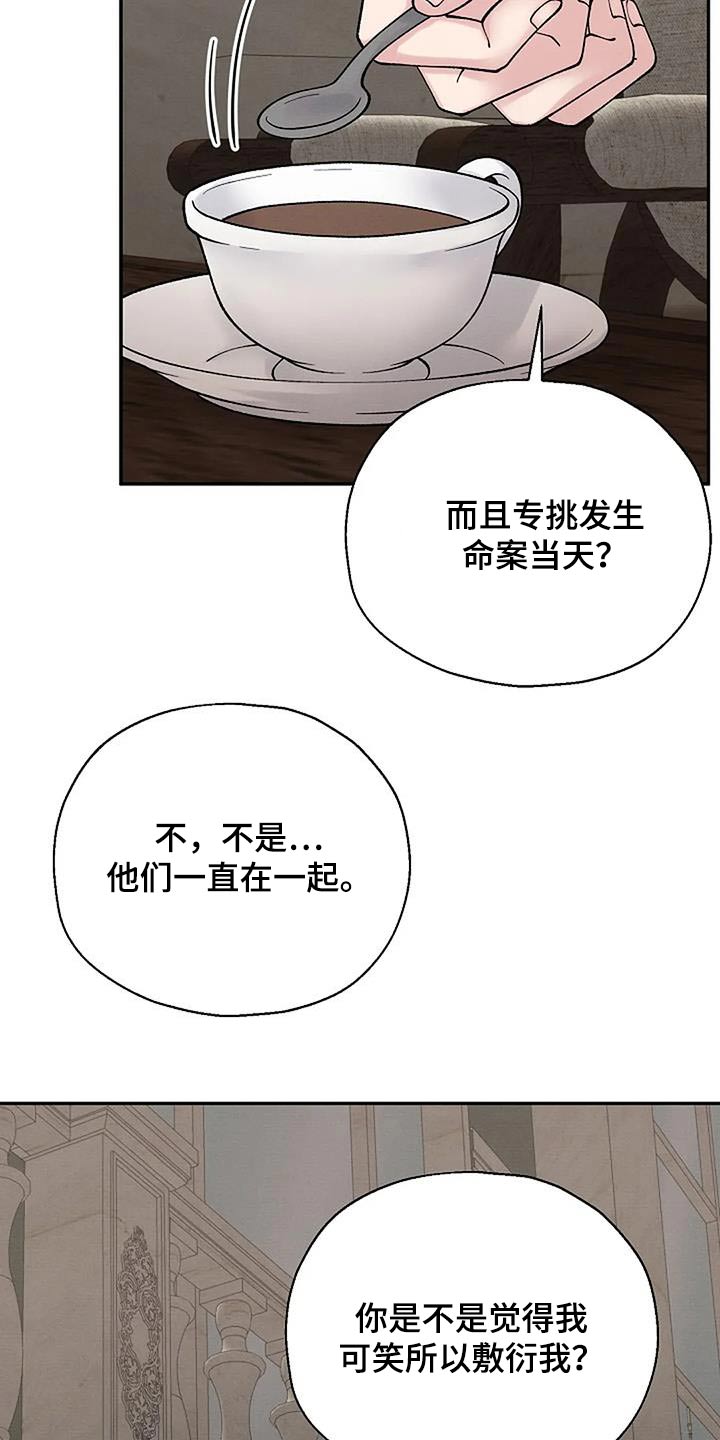 共犯的意义漫画,第71话2图