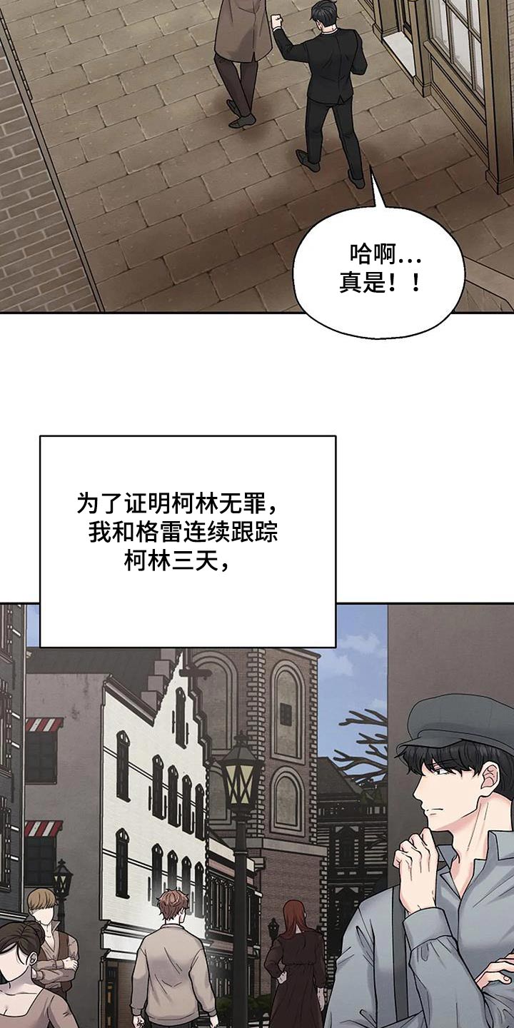 共犯的认定标准漫画,第72话2图