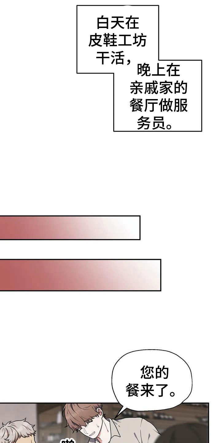 共犯的真相漫画,第1话1图