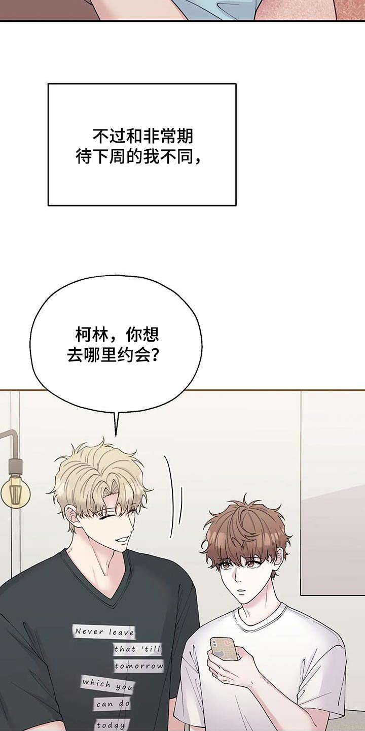 共犯苦恼漫画,第106话1图