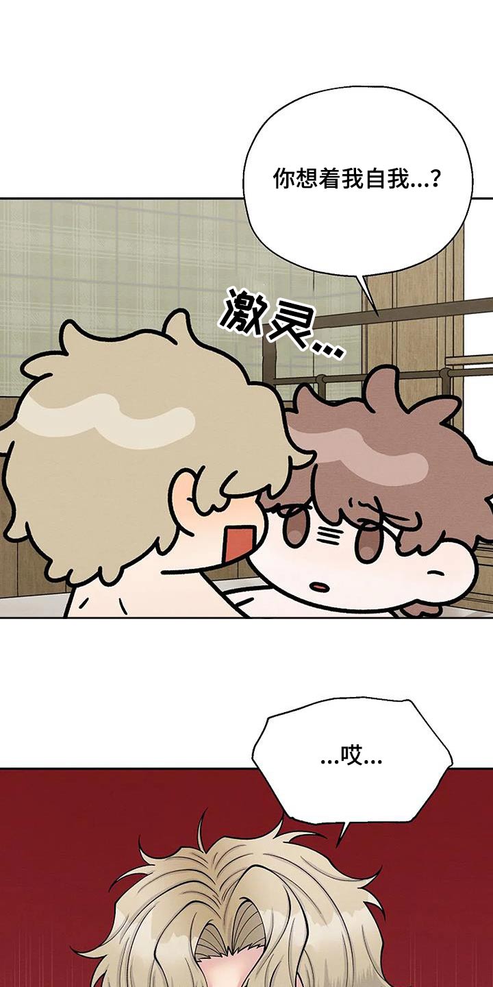 共犯小说漫画,第102话2图