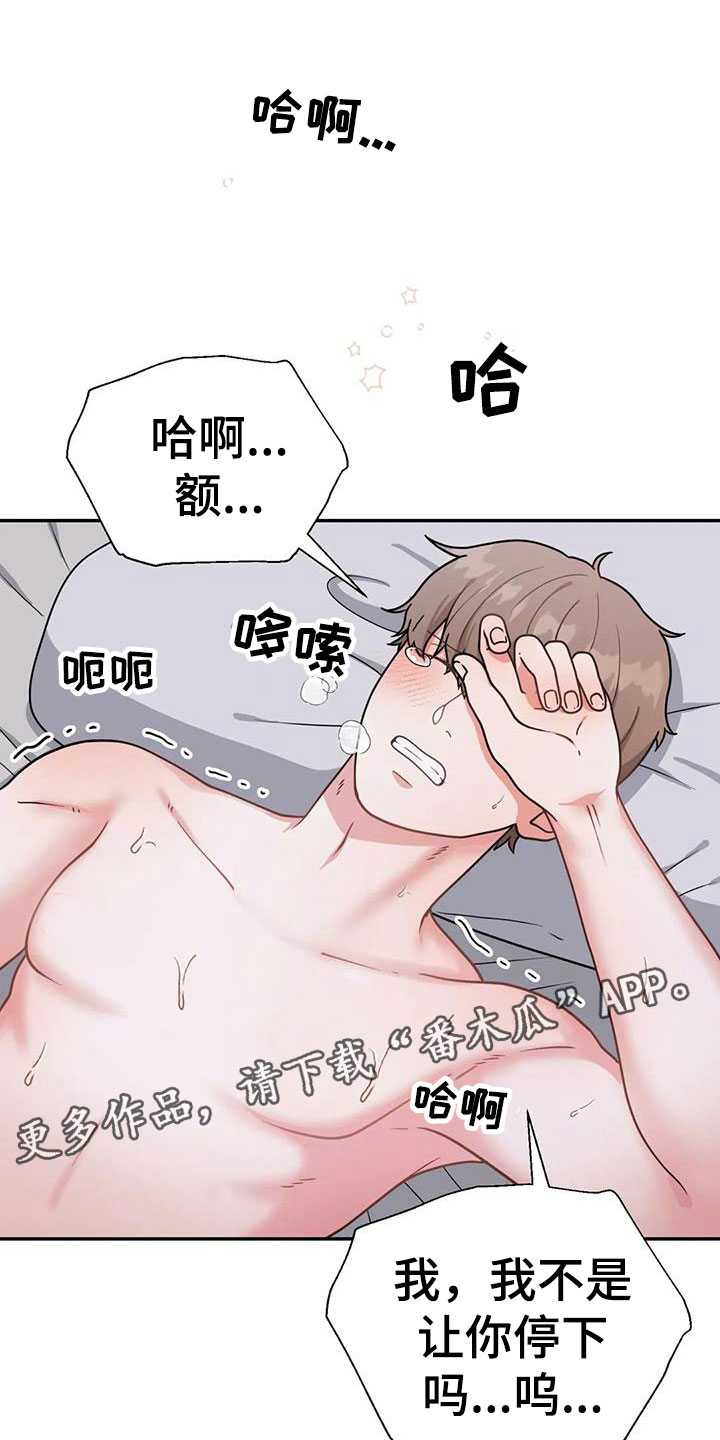 共犯共同说漫画,第9话1图