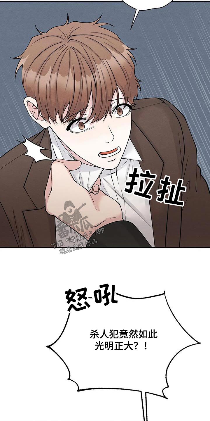 共犯者们在线观看漫画,第90话1图