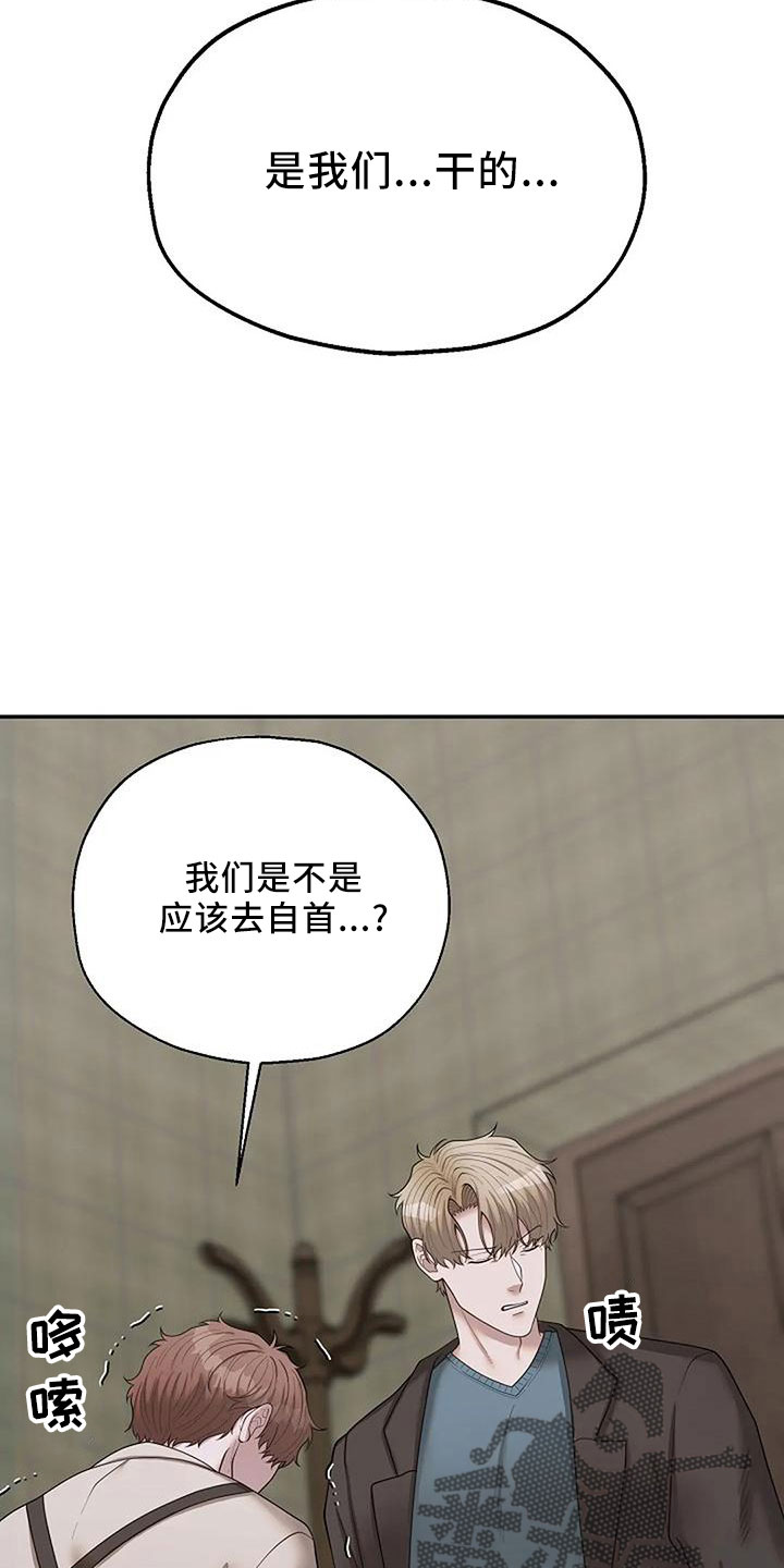 共犯的真相漫画,第53话2图