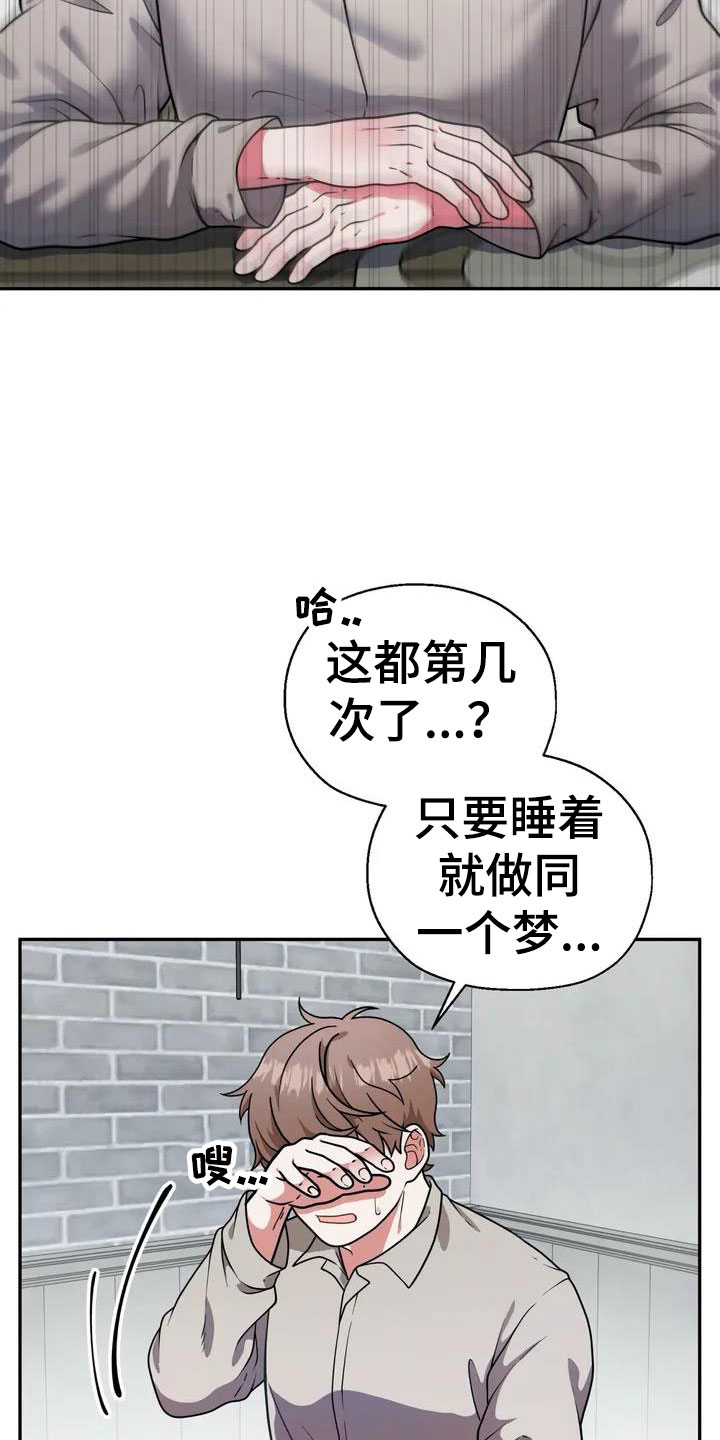 共犯的事实认识错误漫画,第1话2图