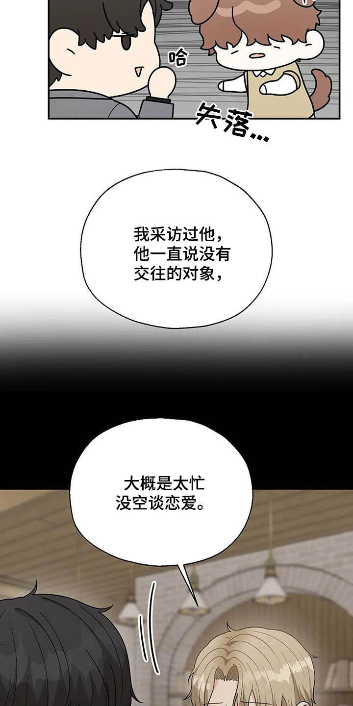 共犯的认定标准漫画,第22话2图