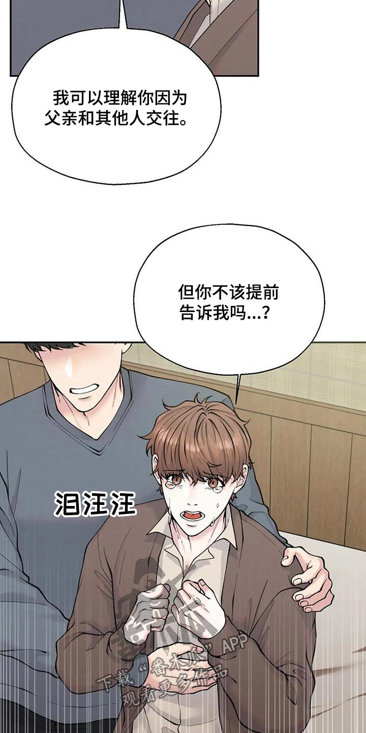 共犯存在的意义漫画,第76话1图