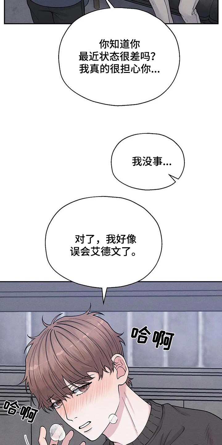 共犯的认定标准漫画,第81话2图