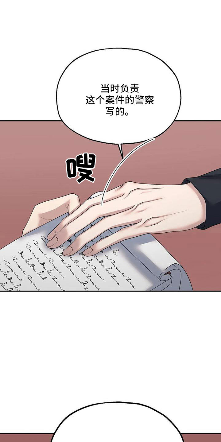 共犯的事实认识错误漫画,第58话1图